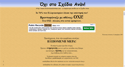 Desktop Screenshot of anan.antibaro.gr